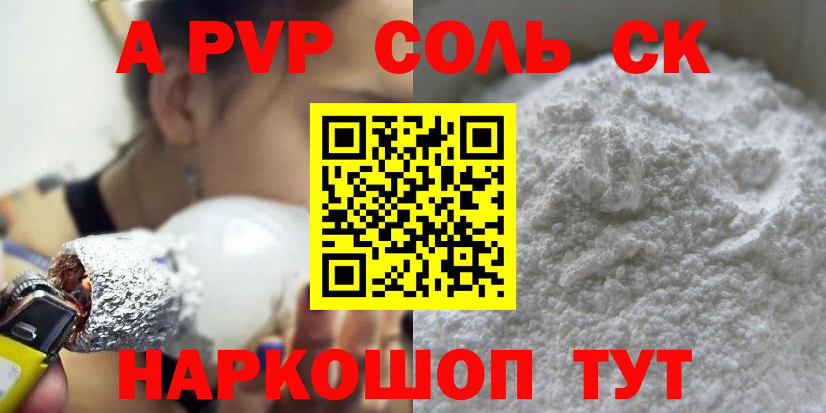 А ПВП Соль Орехово-Зуево