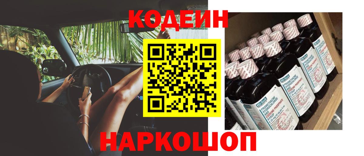 Кодеин Purple Drank Орехово-Зуево