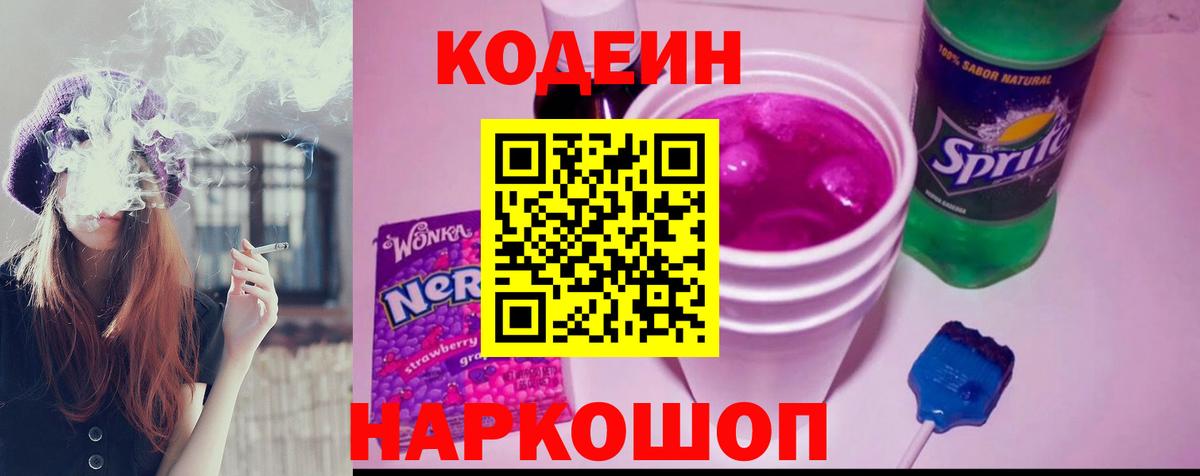 Орехово-Зуево  Кодеин напиток Lean (лин)  Вход с VPN  Кодеин напиток Lean (лин) 