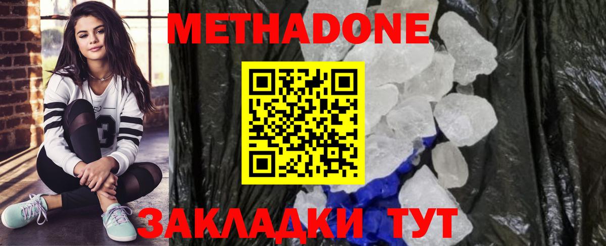 Метадон белоснежный Орехово-Зуево