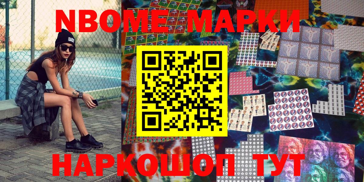 Марки N-bome  Наркотические марки 1,5мг  Вход с VPN  Наркотические марки 1,5мг  Орехово-Зуево 